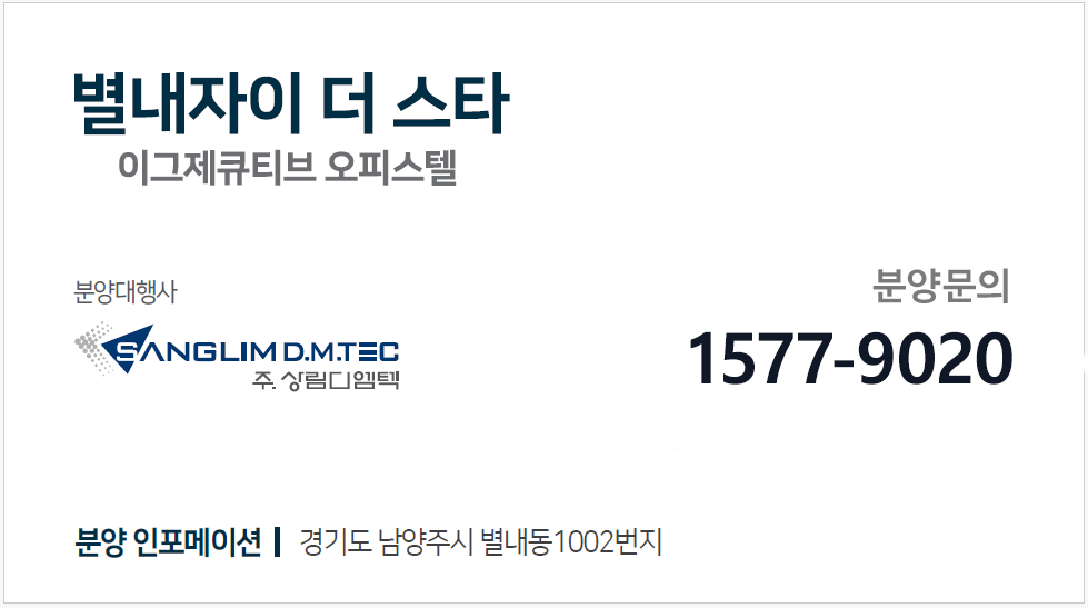 별내 자이 더 스타
